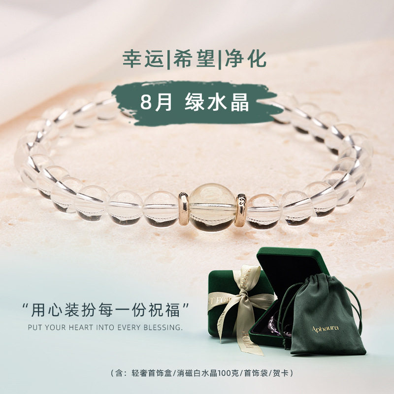 白水晶手链女净体十二月生辰石星座天然手串设计款送闺蜜生日礼物