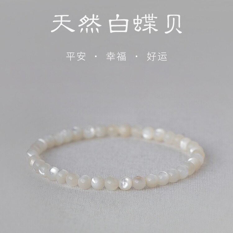 《白露》润天然白贝手串弹力绳手工打磨珍珠母贝手链小清新女礼物
