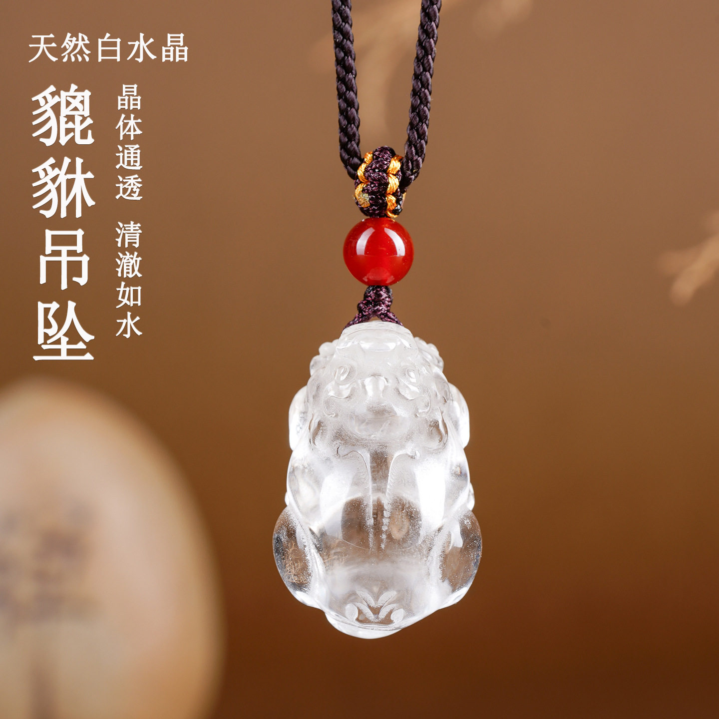 天然白水晶貔貅项链吊坠造型饱满晶体通透立体雕刻皮丘挂坠