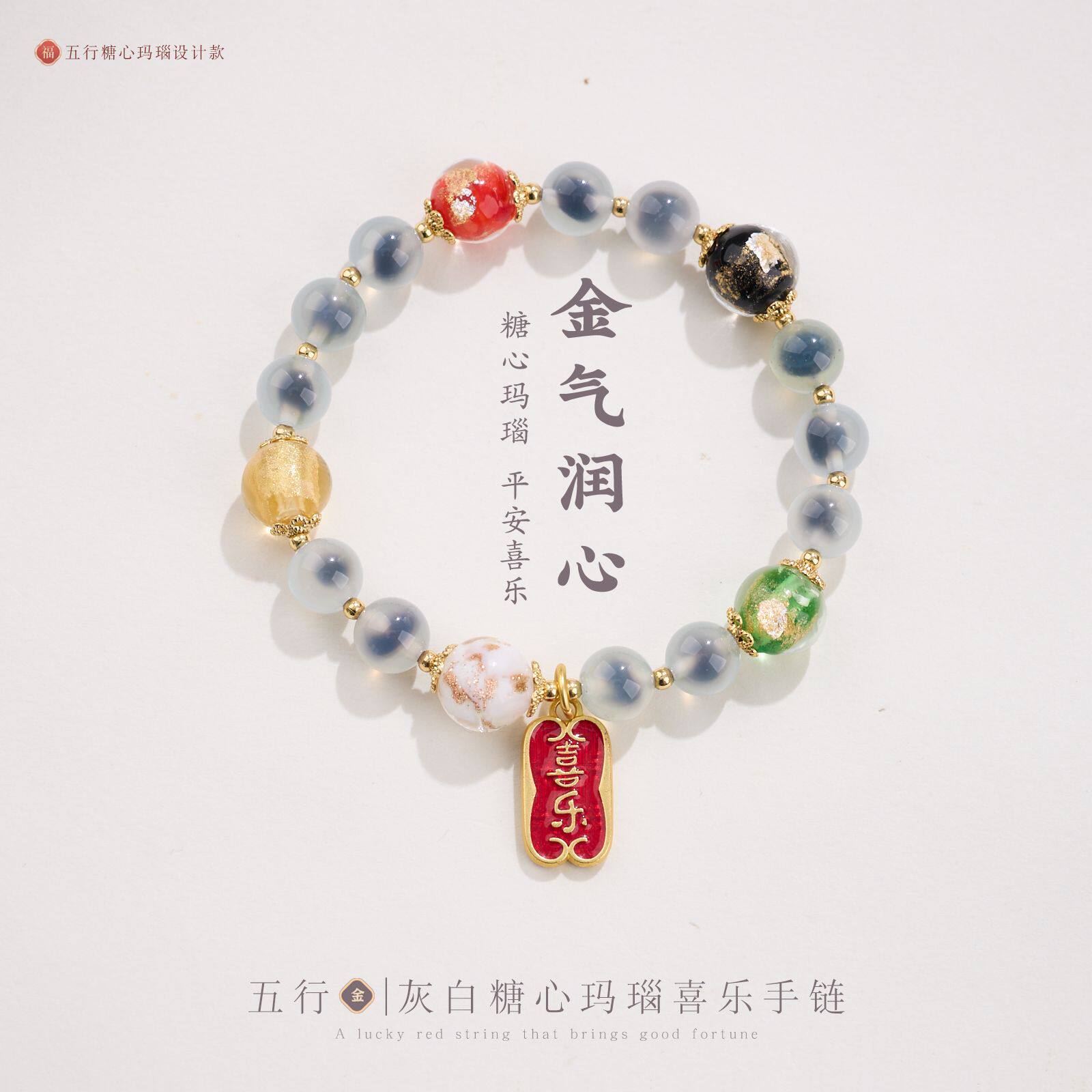 五行糖心玛瑙金箔琉璃手链串珠女轻奢感溏心玛瑙手串手饰