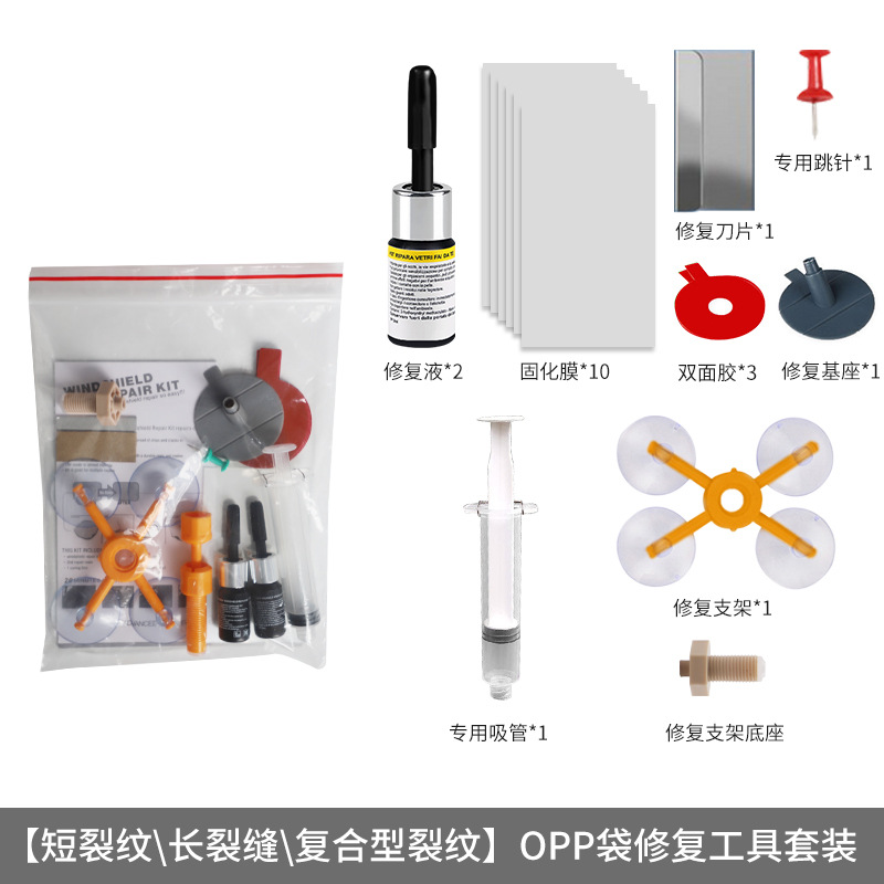 汽车玻璃修复液车用前挡风玻璃裂纹裂痕裂缝牛眼修补剂划痕还原剂