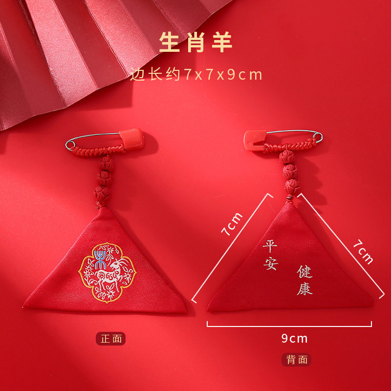 挂件别针福袋香包三角形婴幼儿十二生肖平安符袋宝宝手工空袋香囊