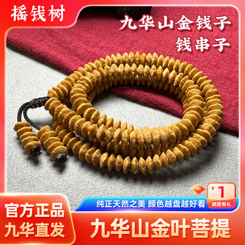 金叶莲花菩提籽佛珠项链配饰男女款精品文玩念珠手串九华山金钱子