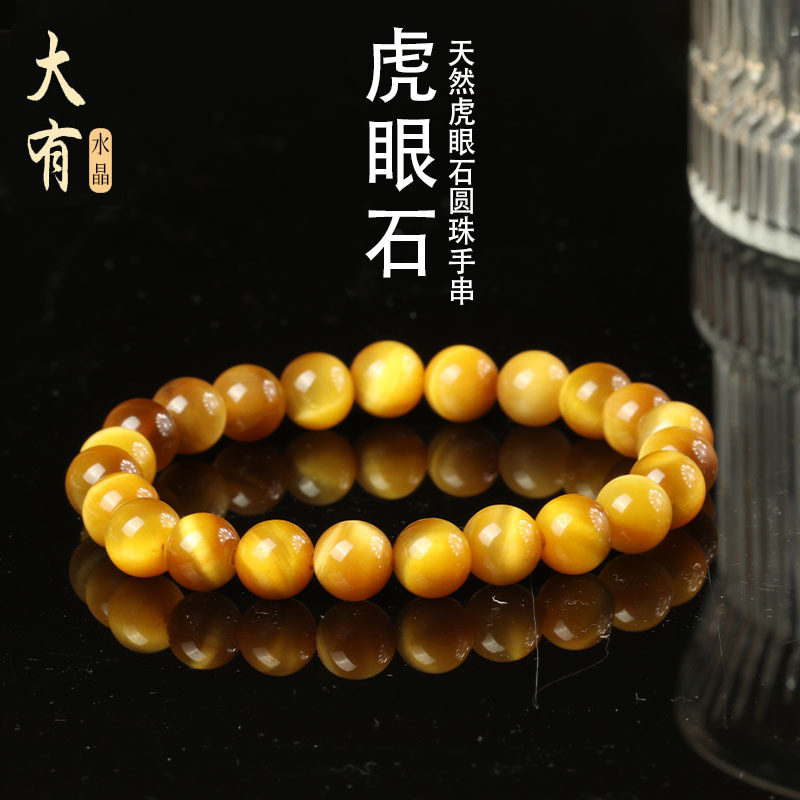 天然虎眼手链男女大有水晶单圈金虎眼手串DIY散珠饰品