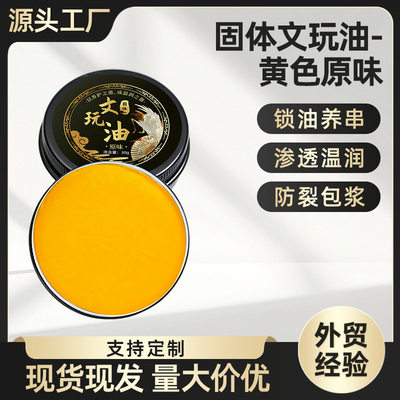 固体文玩油黄色核桃葫芦猴头上色包浆膏百香籽菩提抛光盘玩油30g