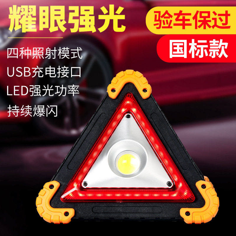 车用带灯三角牌汽车应急照明车载维修灯安全预警灯反光三角警示架