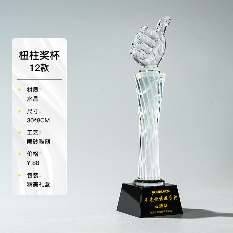 新款钻石大拇指琉璃水晶彩色扭柱奖杯舞蹈音乐比赛运动会年会员工