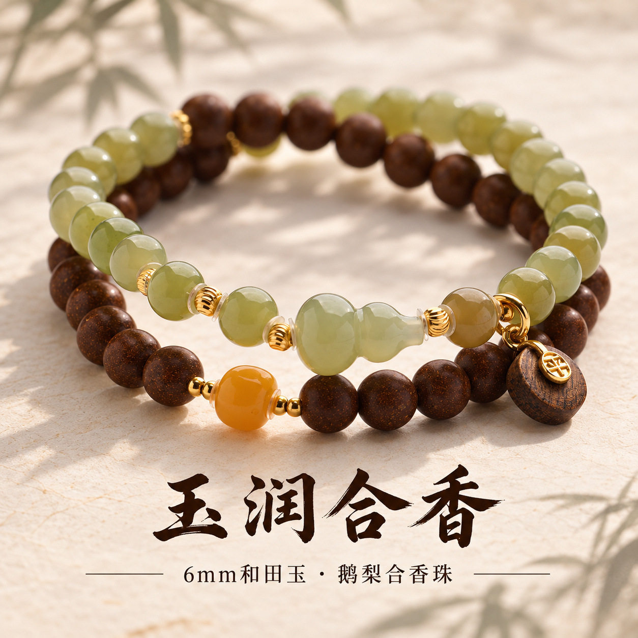 天然和田玉圆珠双圈手链女新中式古法鹅梨合香珠沉香提溜手串批发