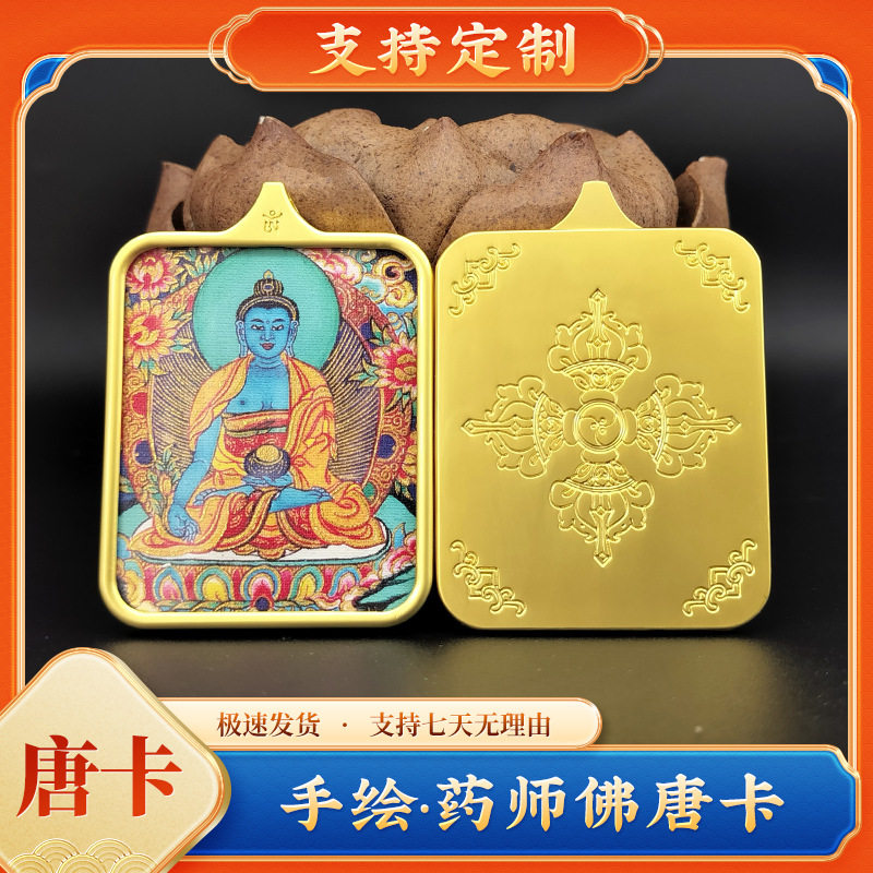 药师佛唐卡吊坠护身符项链求健康平安挂件药菩萨佛像嘎乌盒心咒