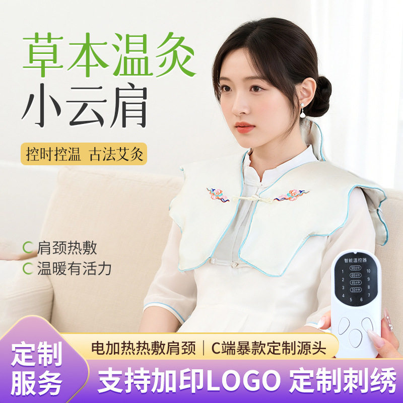 肩颈热敷艾灸披肩小云肩艾草护肩宝颈椎热敷包肩颈宝电加热护颈宝