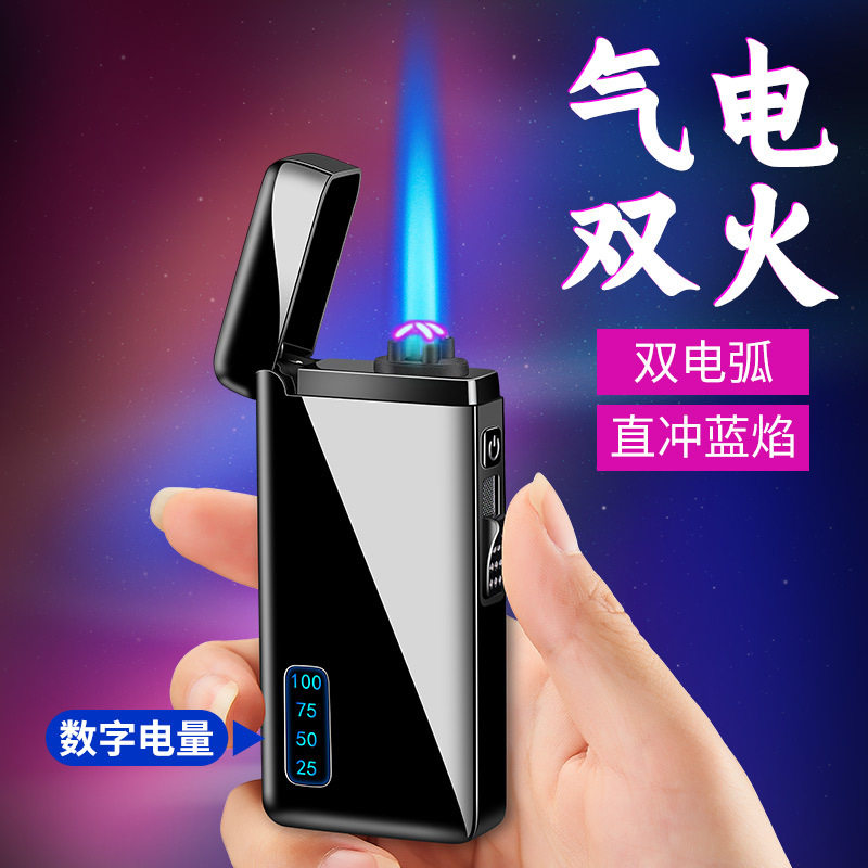 抖音同款网红气电双用充电双电弧防风充气打火机个性创意潮男定制