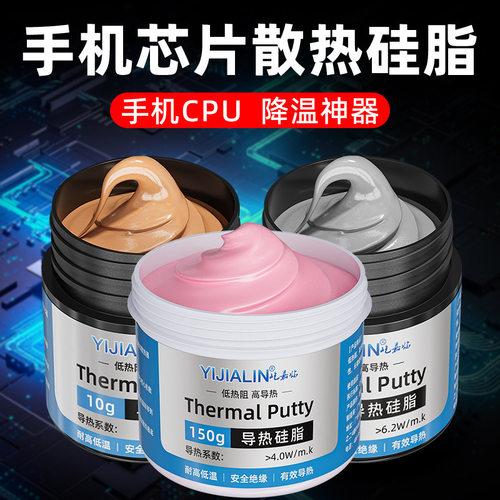 导热硅脂膏电脑CPU散热硅胶手机LED笔记本台式显卡主板维修散热膏
