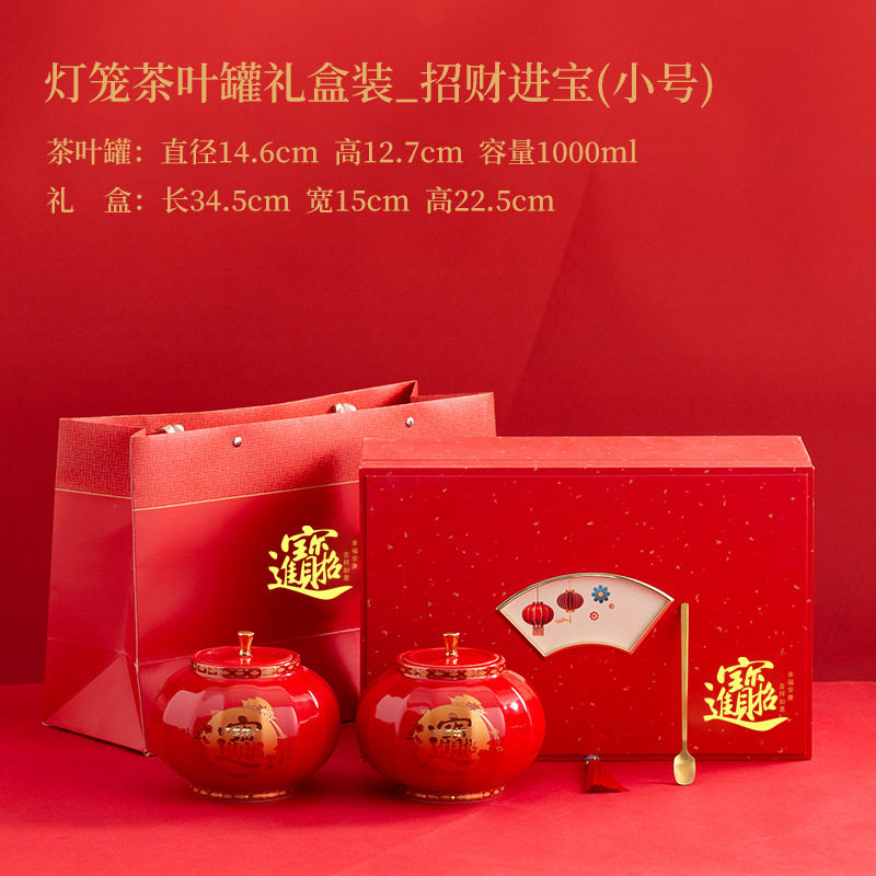 中国风红色灯笼陶瓷罐储物密封存茶罐创意招财进宝茶叶罐