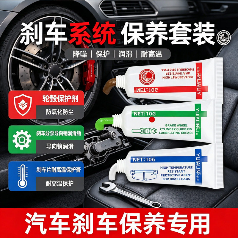 刹车导销润滑脂小支装汽车卡钳刹车分泵保养套装刹车片消音防卡膏