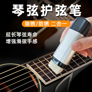 琴弦除锈护理笔吉他弦油除锈剂琵琶扬琴二胡擦弦清洁保养镀膜防锈