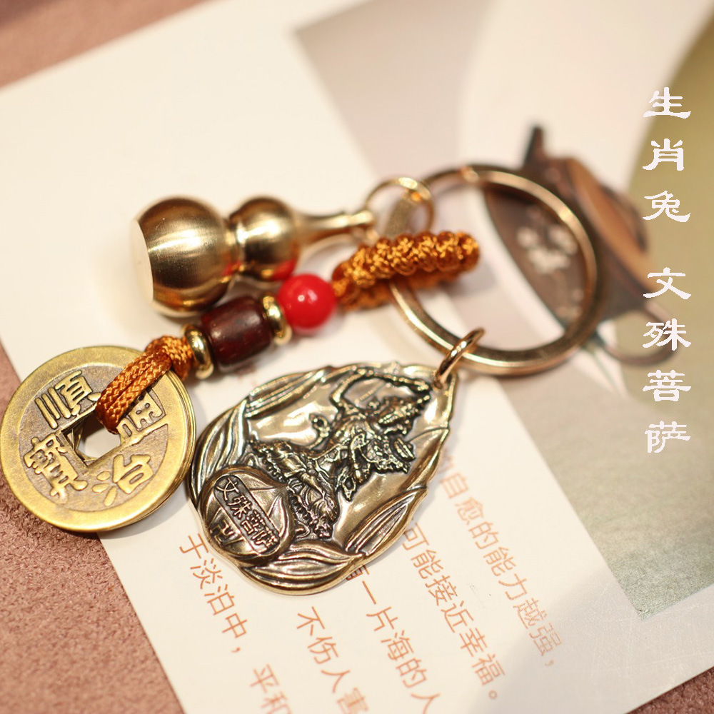 12生肖钥匙扣十二生肖年本命佛八大守护神大日如来千手观音挂件