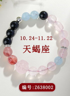 天然粉晶海蓝宝十二星座天蝎座水晶手链清新时尚网络爆款手串