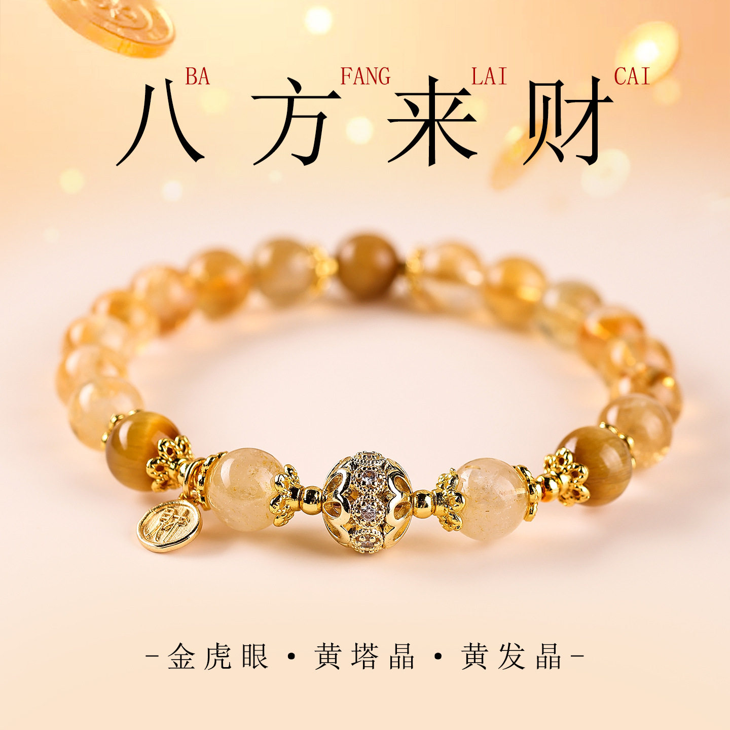 批发天然水晶多宝金虎眼黄塔晶黄发晶财牌手串转运珠发彩爆款手链