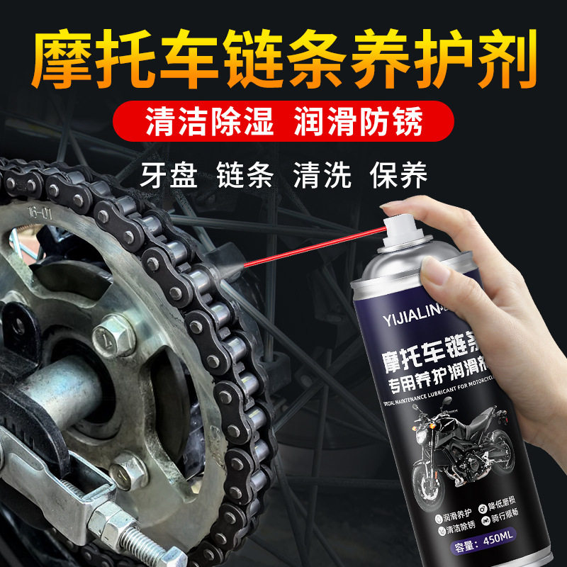 摩托车链条养护专用剂牙盘轴承机械重机车润滑清洗除锈防尘去污剂
