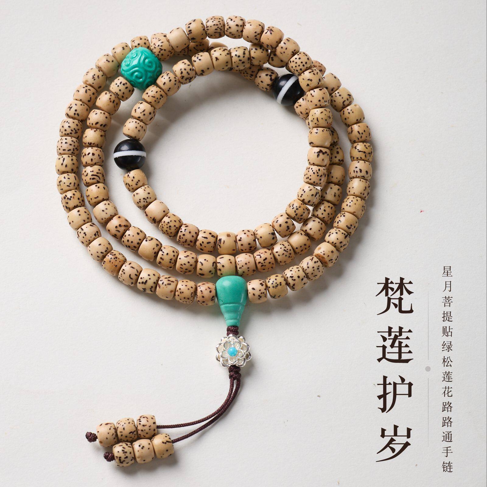 天然星月菩提手串女新中式药师珠绿松莲花路路通手饰寺庙文创批发