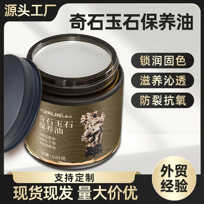 奇石玉石保养油寿山石巴林石保养脂玉质文玩手串抗氧化养护油