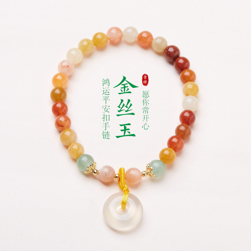 新疆天然金丝玉手链玉髓玛瑙平安扣手链戈壁玉石手串闺蜜礼物