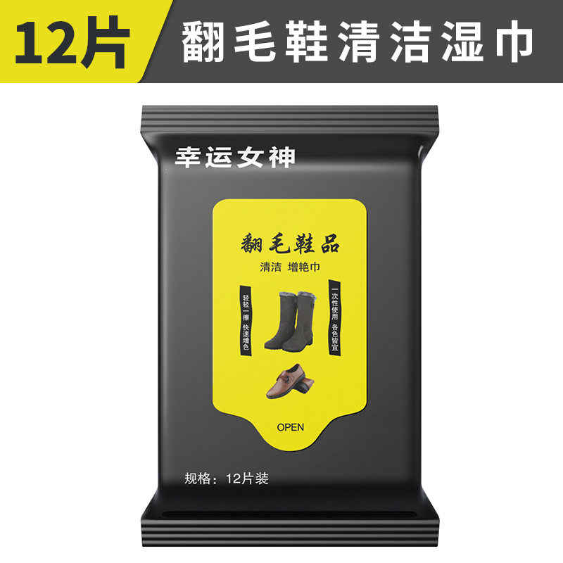 翻毛皮鞋清洁湿巾雪地靴清洁护理反绒面干洗剂擦鞋磨砂鞋免洗湿巾