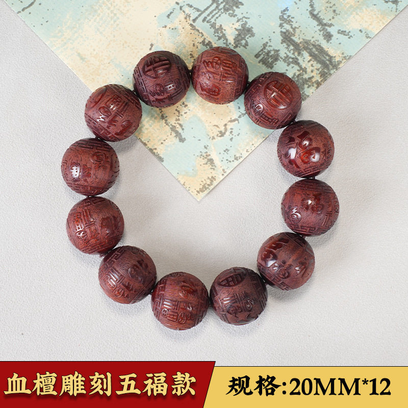 血檀雕刻五福佛珠手串单圈男款盘玩念珠文玩实木雕刻手链饰品工艺