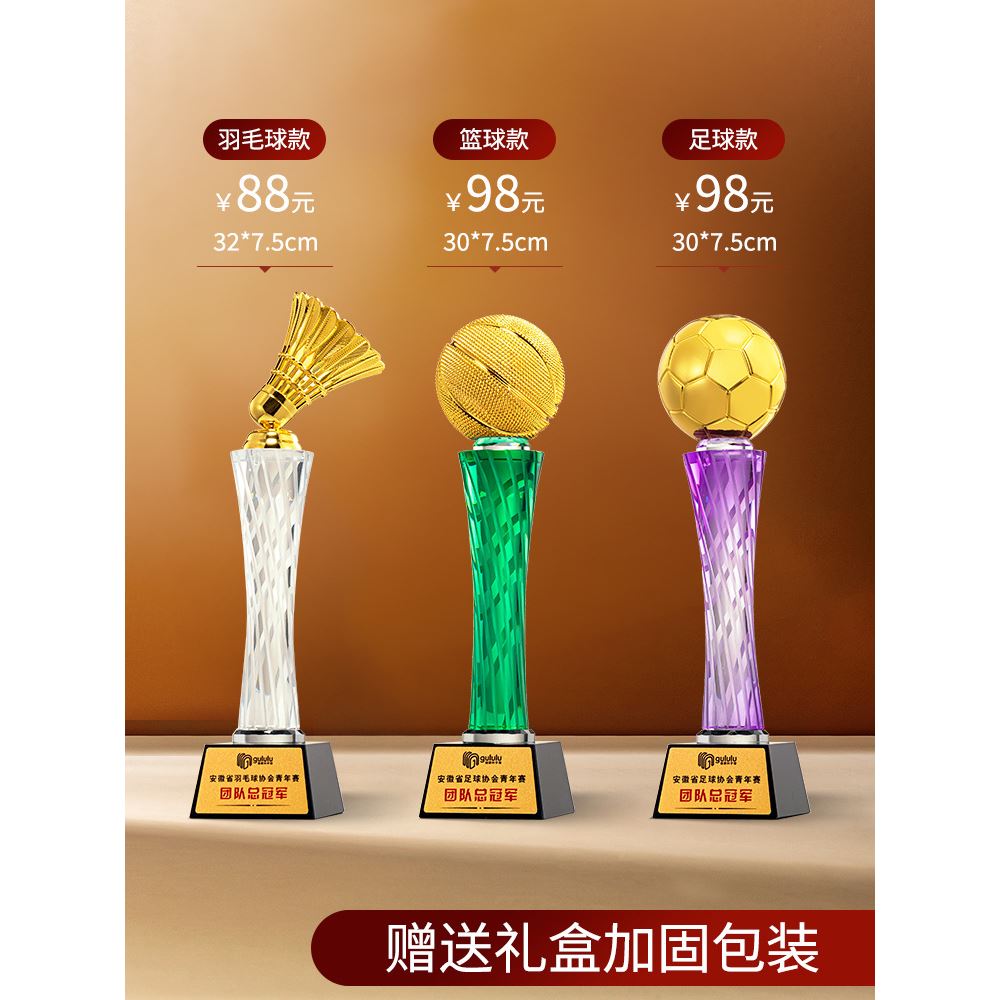 运动会奖杯乒乓球足球篮球网球校园公司比赛颁奖金属挂牌水晶
