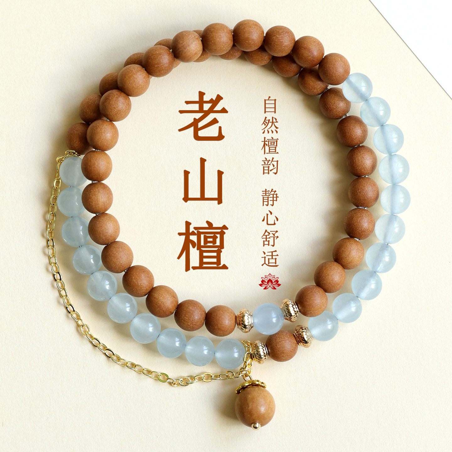 批发老山檀木蓝玉髓双圈手链新中式时尚文创女士热款佛珠手串礼物