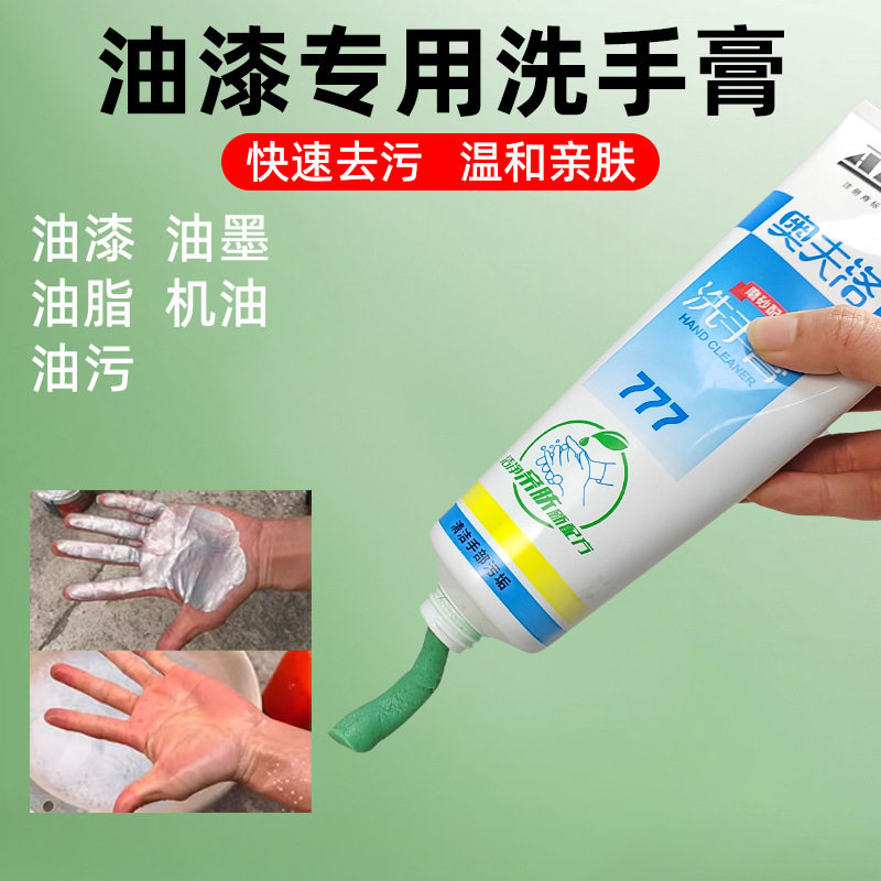 777洗手膏除漆膏喷漆专用工业汽修油漆工去油污磨砂洗手液洗漆膏