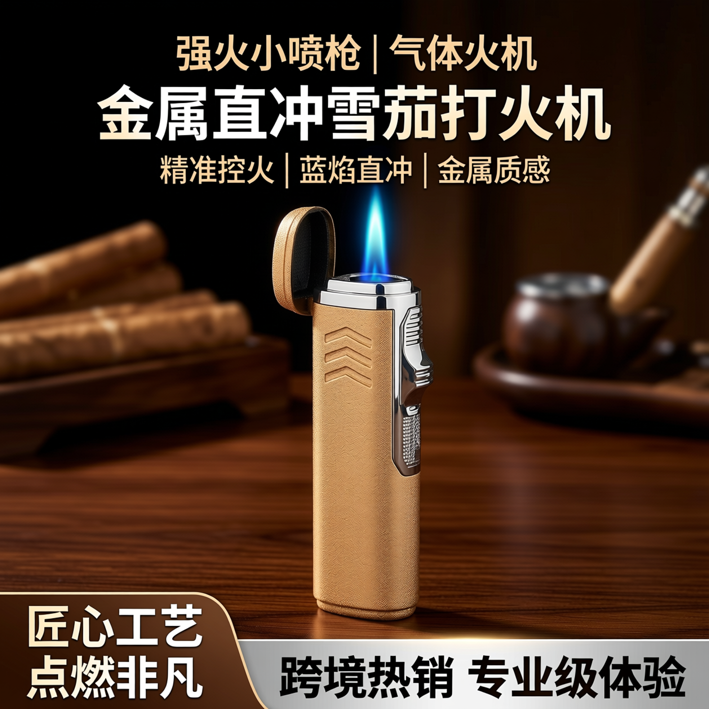 强火小喷枪气体火机电子点烟器金属直冲雪茄打火机跨境