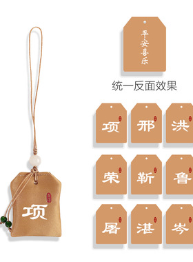百家姓御守香包姓氏香囊手机包包挂件车用挂饰刺绣礼品福袋御守