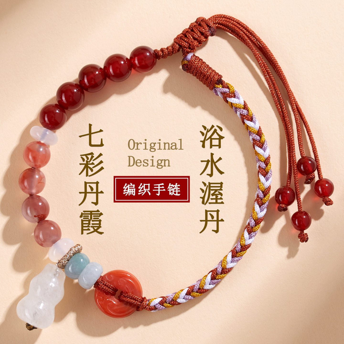 批发天然南红玛瑙白玉髓葫芦手工编织手链绳新中式国潮文创女