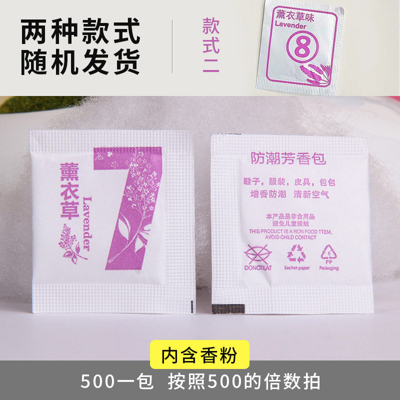 电商香包鞋子衣服香片除味增香香熏防潮小香片