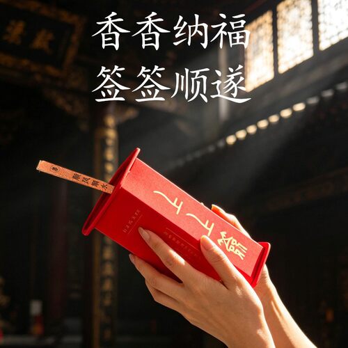 【爆款】上上签刻文字线香每日一签好运祝福仪式感摇签香檀香藏香