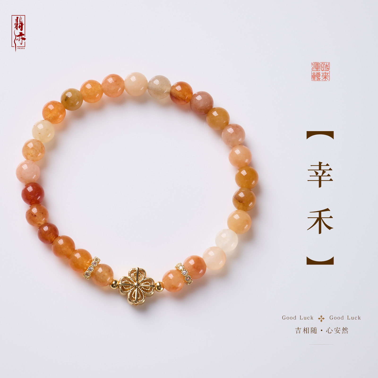 厂家批发新疆天然金丝玉圆珠四叶草手链新中式好运聚财高级感手串