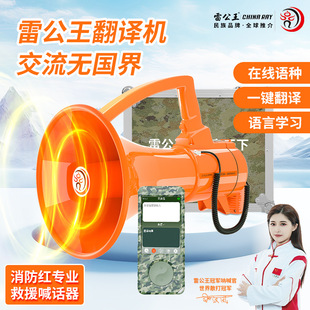 雷公王喊话器AI方言实时翻译机边境安防扩音喇叭CR-1024离线翻译