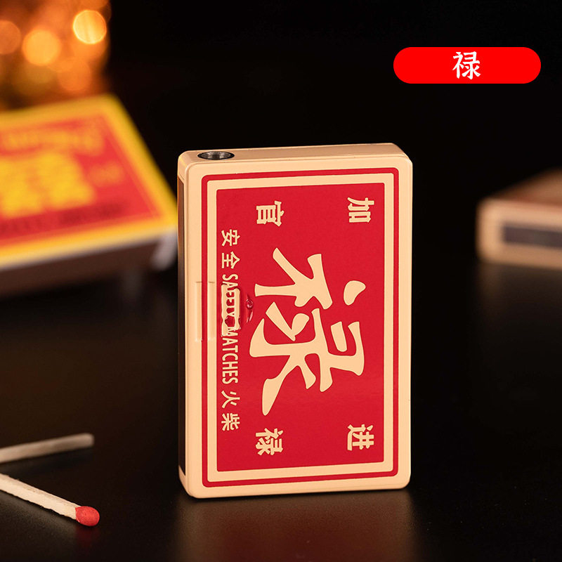 创意火柴盒造型打火机金属防风红火焰气体火机个性刻字礼品