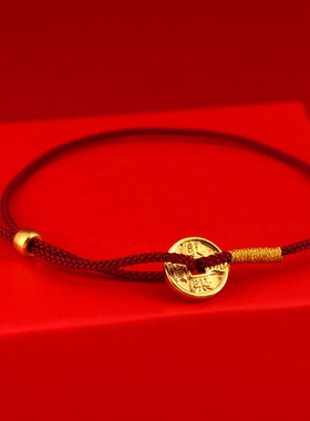 黄金色新中式传承工艺本命年红绳新饰品沙金康熙通宝钱币手绳