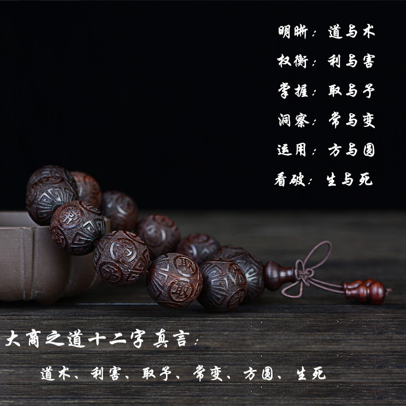 孟洛川十二真言浮雕刻红木手串手链血檀男士文玩佛珠念珠小叶紫檀