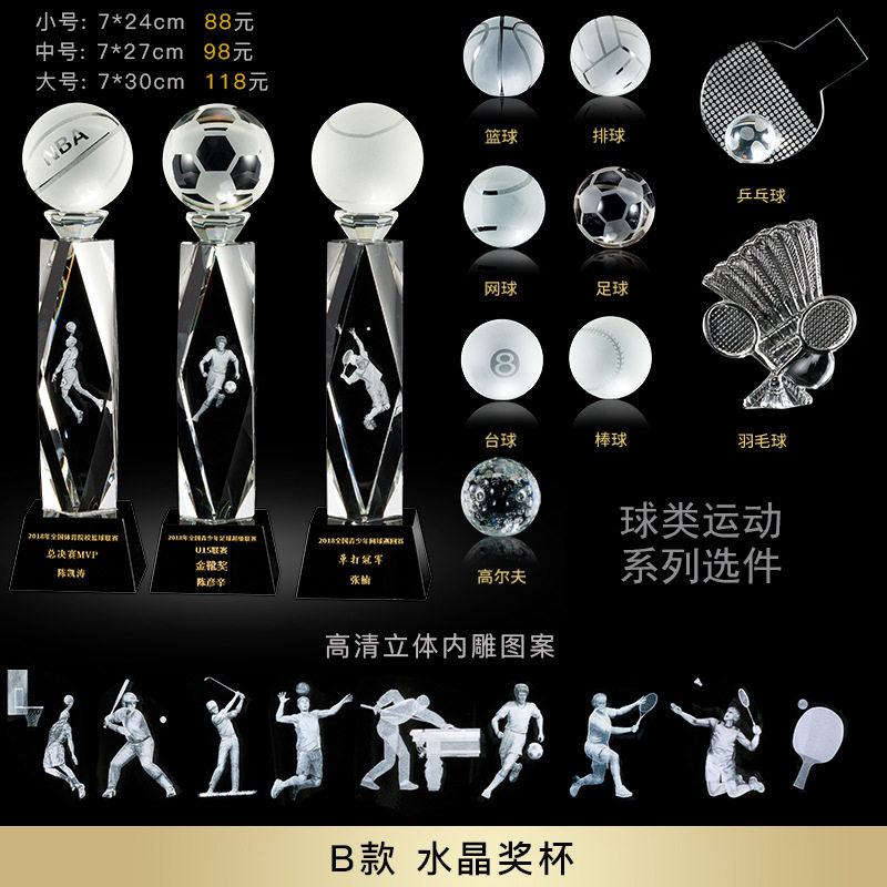 水晶奖杯体育比赛运动篮球足球排球网球棒球羽毛球乒乓球台球