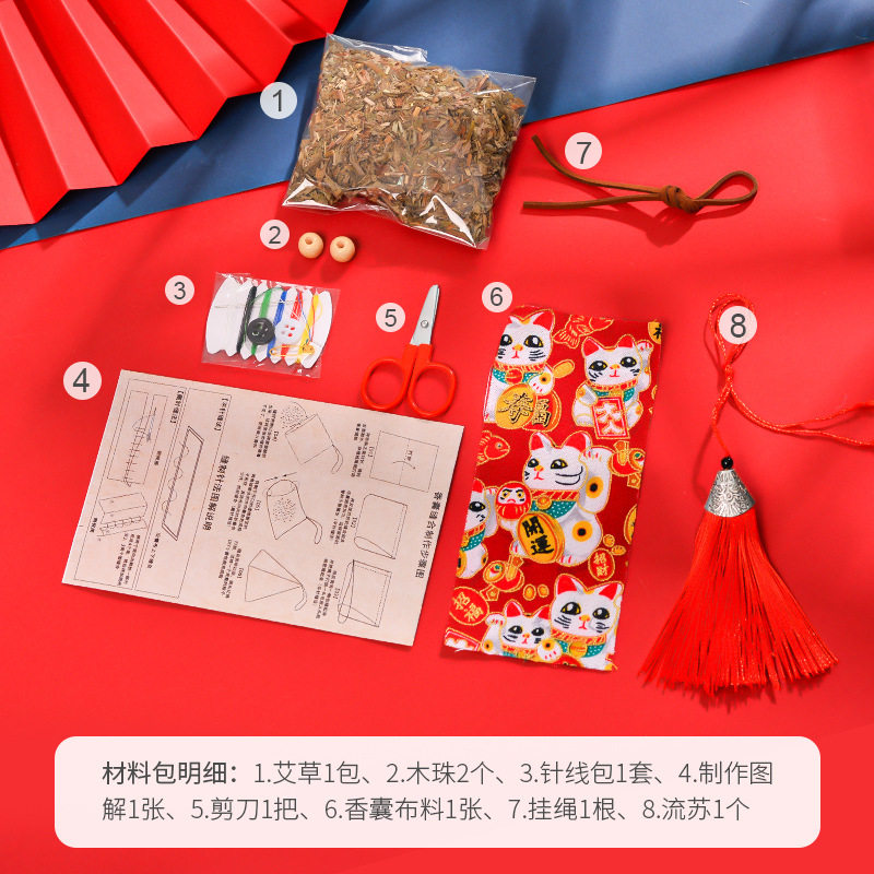香囊手工diy材料包制作自制艾叶随身儿童礼品车内挂饰粽子香包