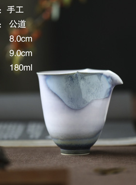 紫玉江山纯手工花口公道杯自然窑变景德镇陶瓷分茶器公杯茶具