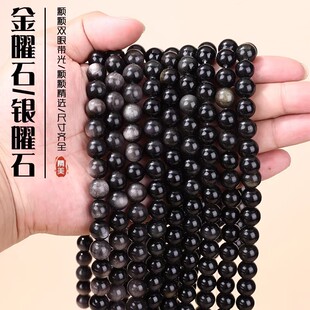 天然黑曜石散珠 串珠猫眼金银曜石冰曜珠子手串diy串珠小配件