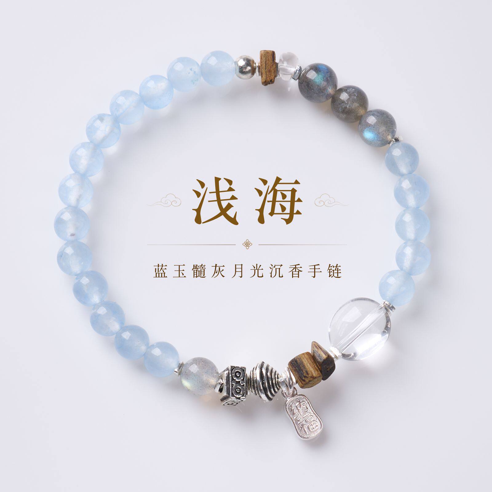 天然蓝玉髓灰月光沉香手链新中式喜水补水单圈手串高级感饰品批发