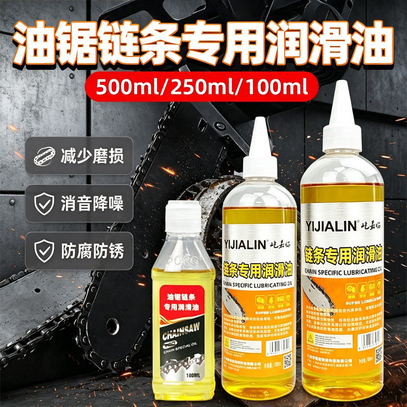 油锯专用链条油电锯链条润滑油电链锯园林机械锂电锯高枝锯保养油