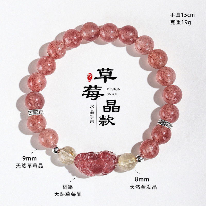 天然草莓晶貔貅串珠水晶情侣手链女时尚高级感黑玛瑙金发晶手串