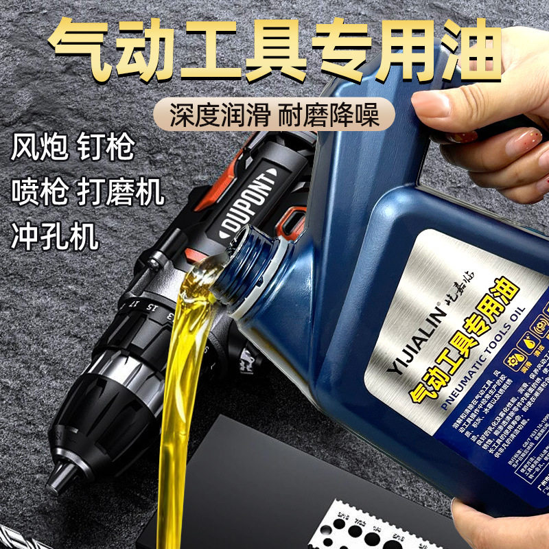 气动工具油风批润滑油风动风炮气钉枪油打磨机角磨刻磨机保养油2L