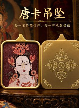朱砂白度母唐卡吊坠男女护身项链挂件随身西藏饰品佛牌个性潮流